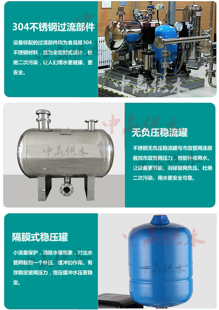 罐式無負(fù)壓供水設(shè)備特點