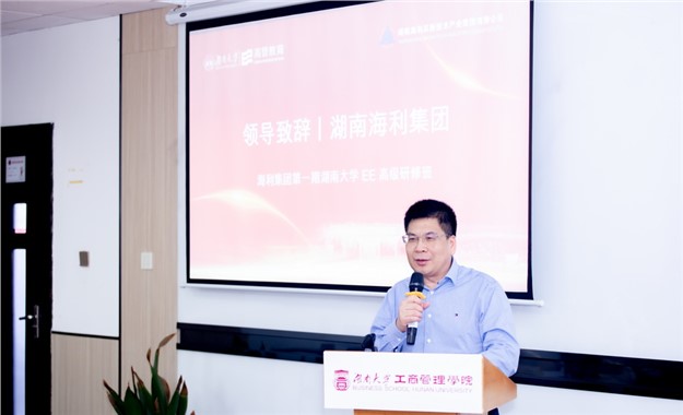 海利集團(tuán)第一期湖南大學(xué)EE高級(jí)研修班開班